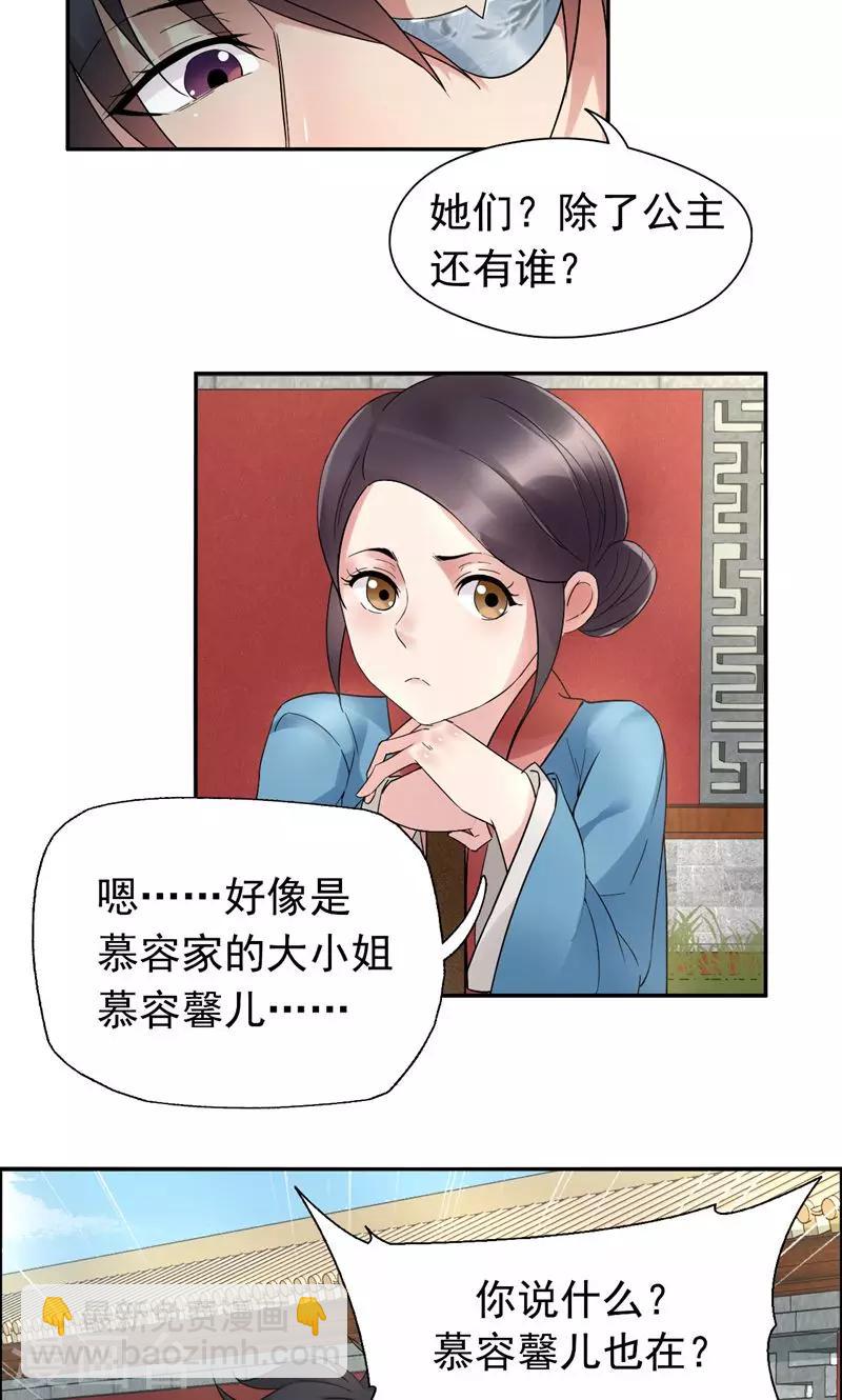 🍕狂女重生：纨绔七皇妃 第21话 英雄救美 第14页