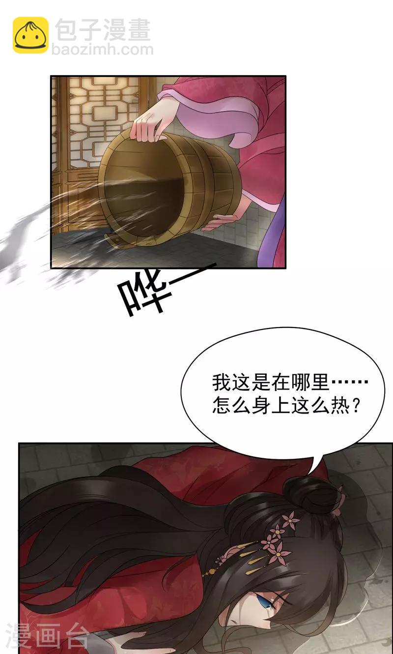 🍕狂女重生：纨绔七皇妃 第21话 英雄救美 第2页