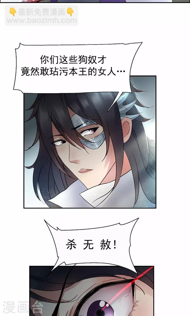 🍕狂女重生：纨绔七皇妃 第21话 英雄救美 第21页