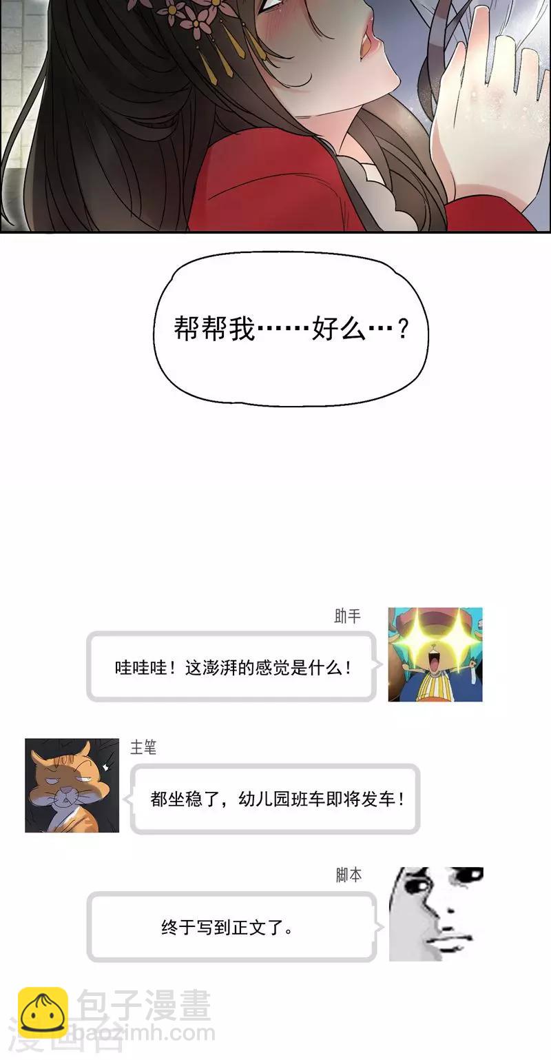 🍕狂女重生：纨绔七皇妃 第21话 英雄救美 第24页