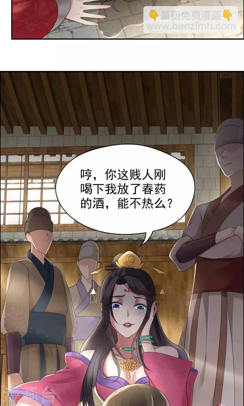 🍕狂女重生：纨绔七皇妃 第21话 英雄救美 第3页