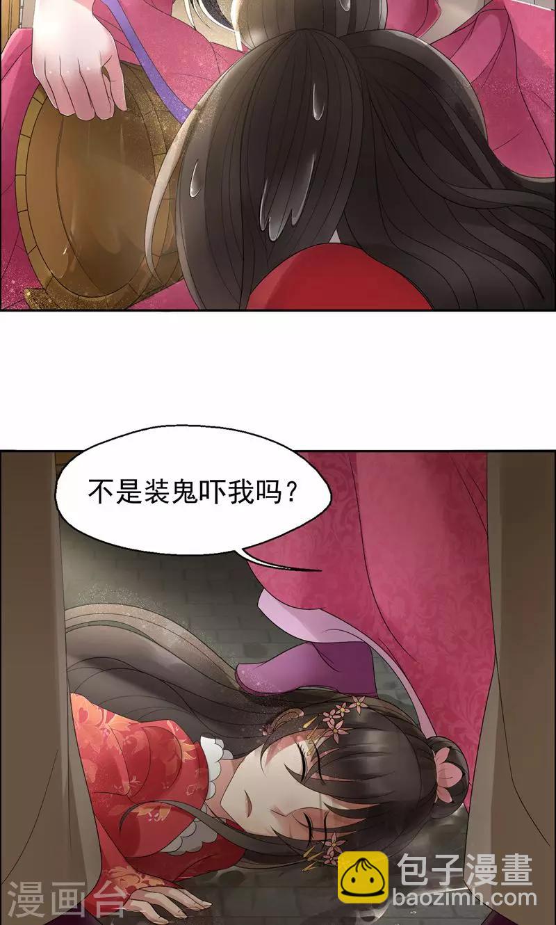 🍕狂女重生：纨绔七皇妃 第21话 英雄救美 第4页