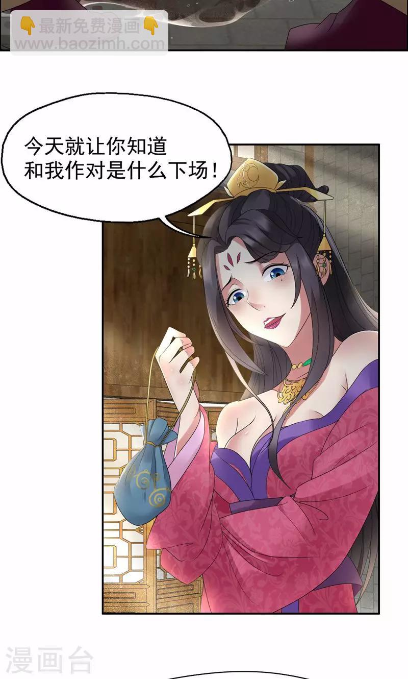 🍕狂女重生：纨绔七皇妃 第21话 英雄救美 第5页