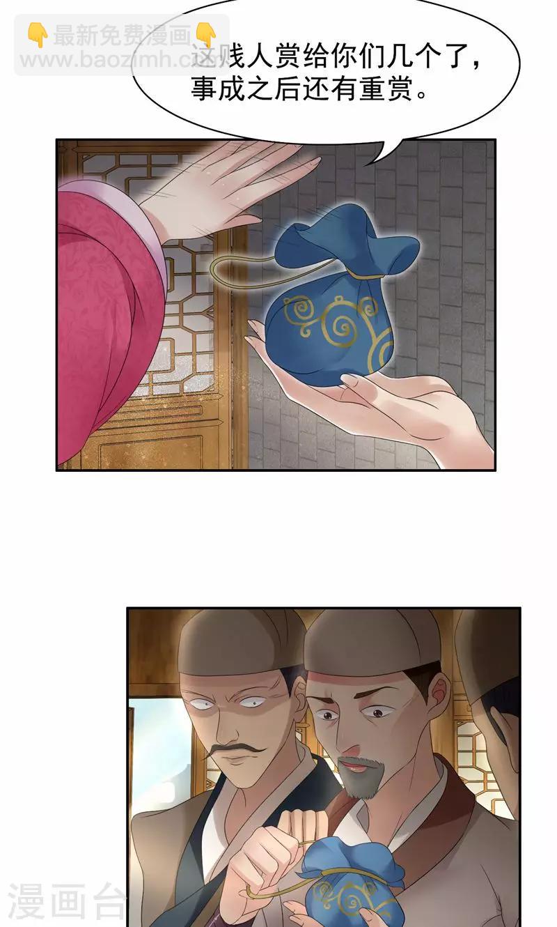 🍕狂女重生：纨绔七皇妃 第21话 英雄救美 第6页