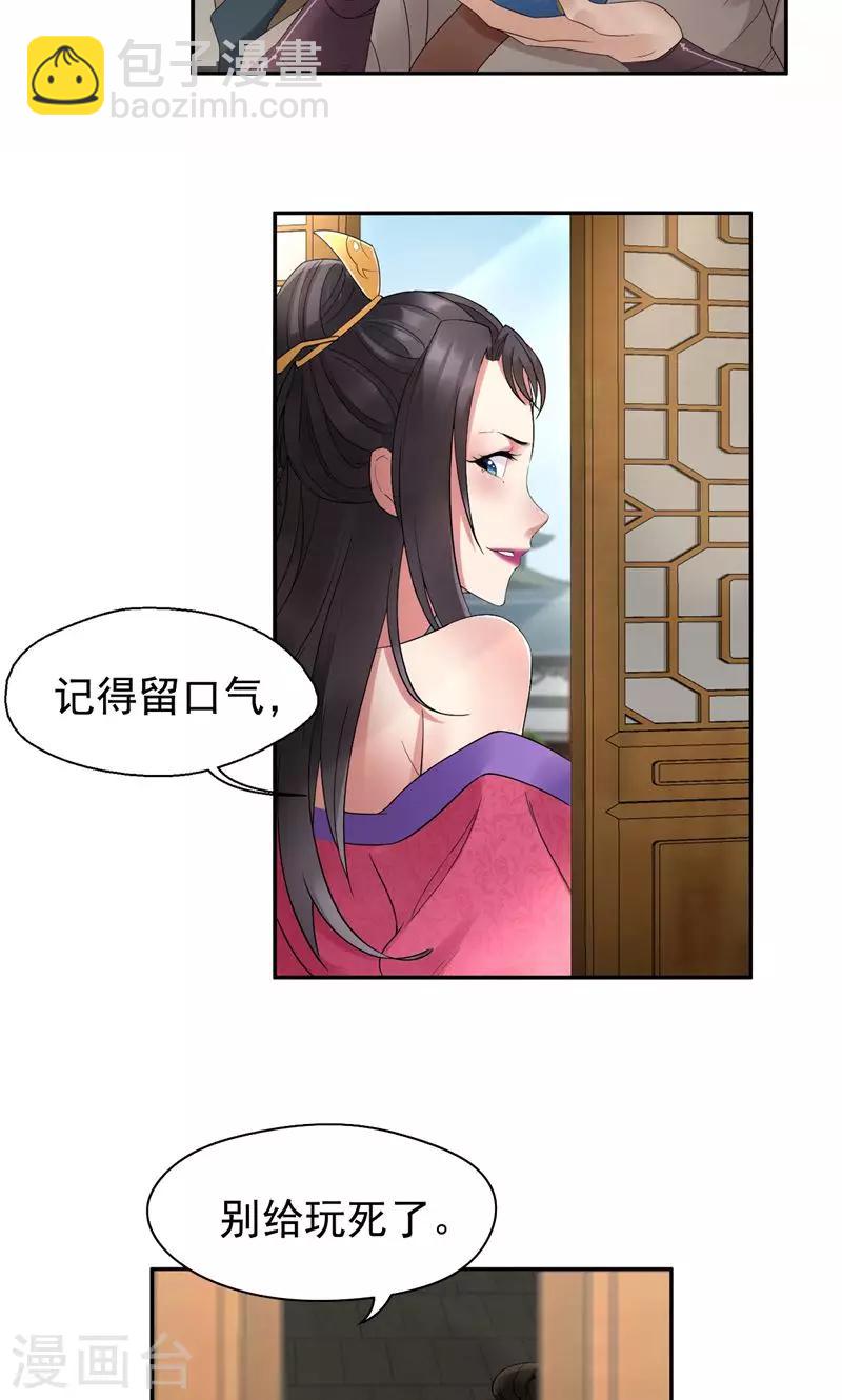 🍕狂女重生：纨绔七皇妃 第21话 英雄救美 第7页