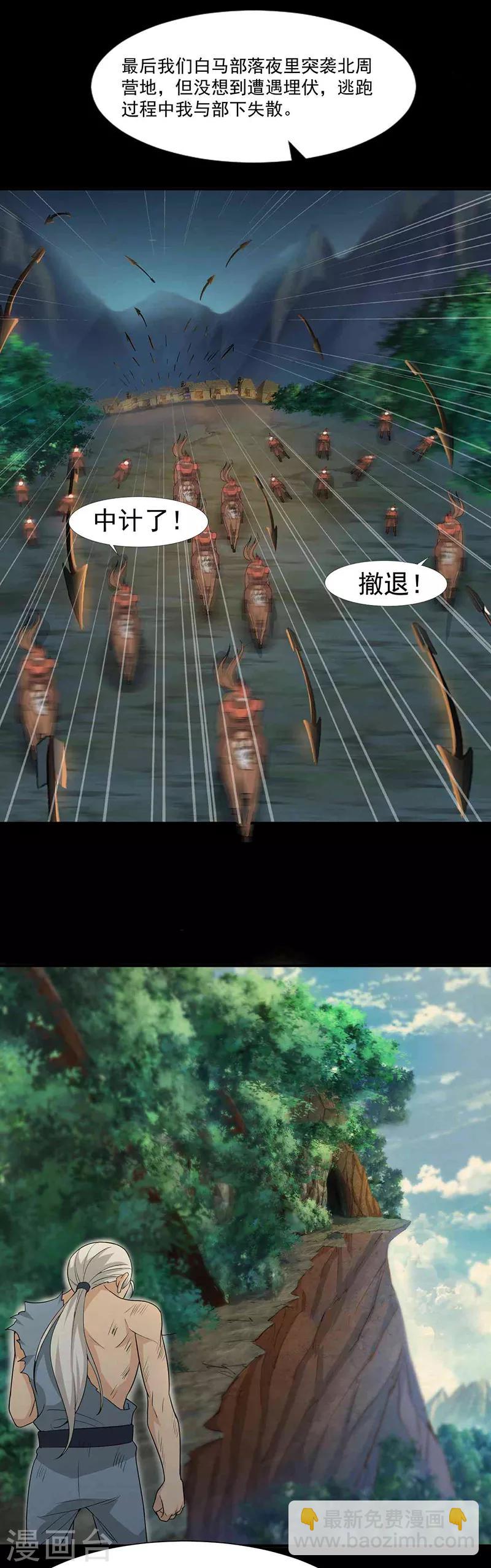 🍕狂女重生：纨绔七皇妃 第207话 故交 第11页