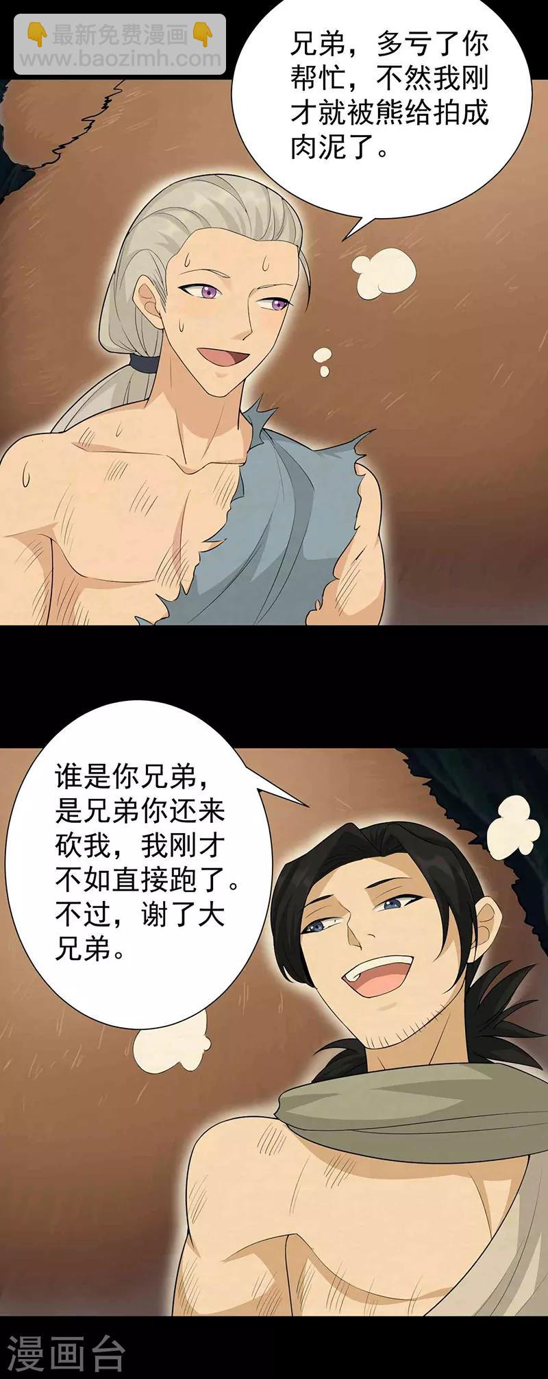 🍕狂女重生：纨绔七皇妃 第207话 故交 第20页