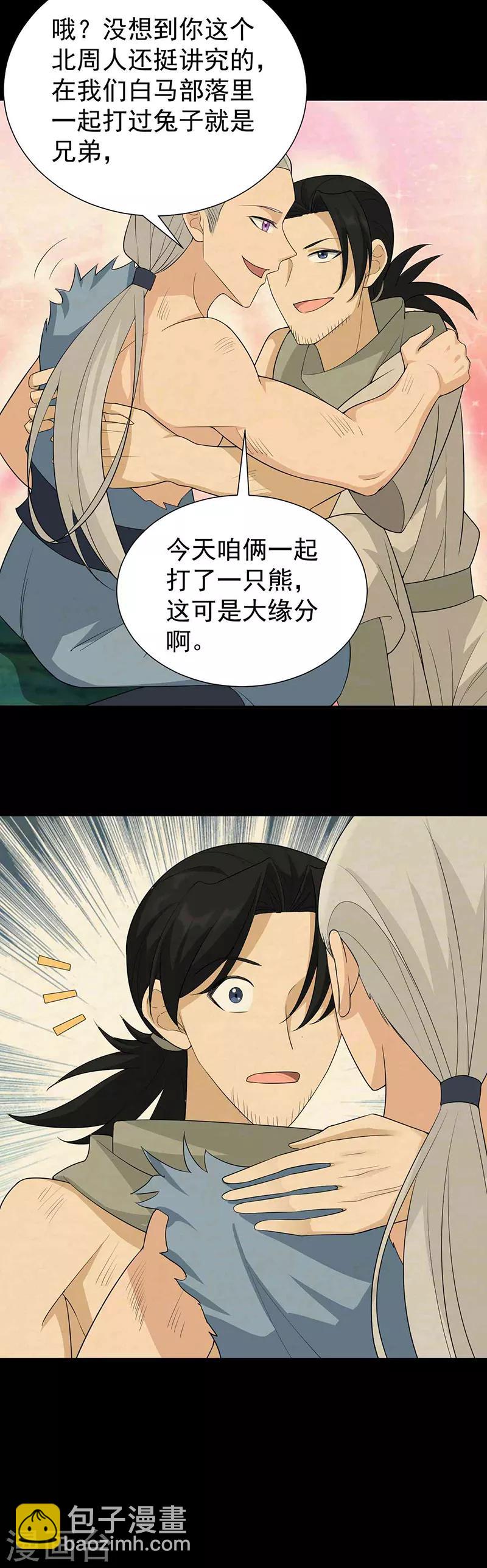 🍕狂女重生：纨绔七皇妃 第207话 故交 第22页