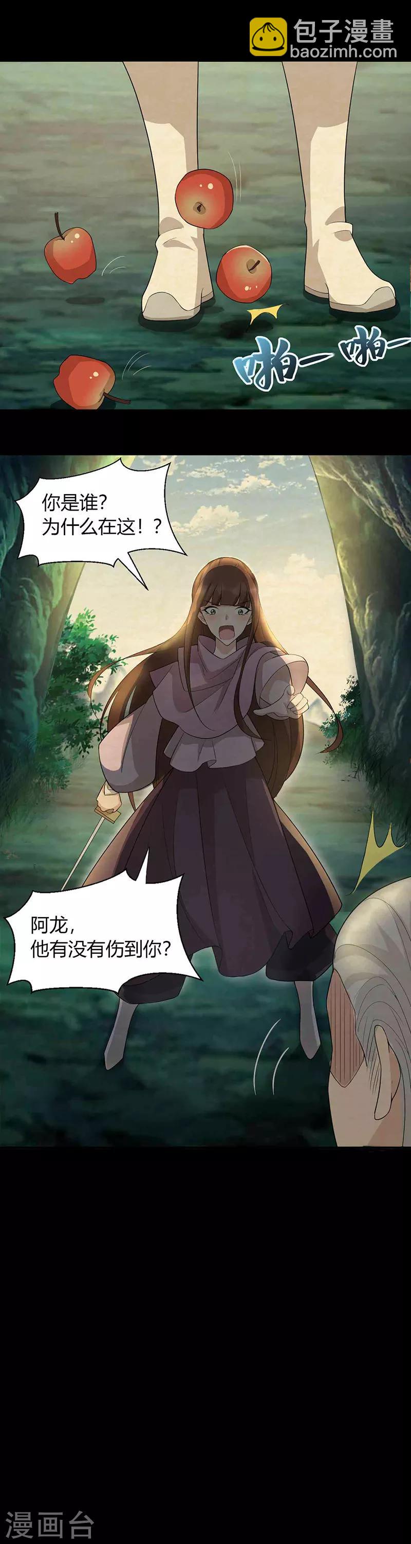 🍕狂女重生：纨绔七皇妃 第207话 故交 第23页