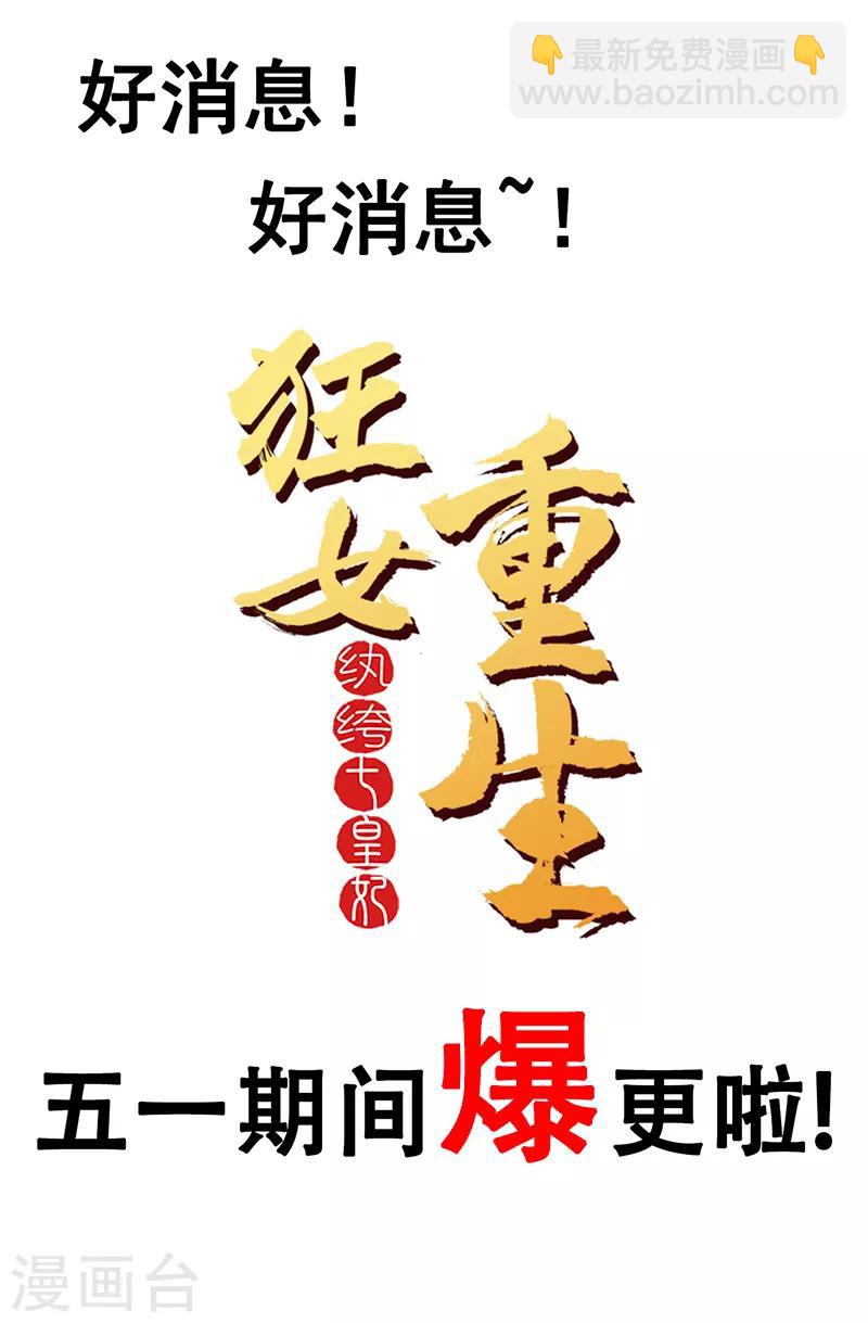 🍕狂女重生：纨绔七皇妃 第207话 故交 第25页