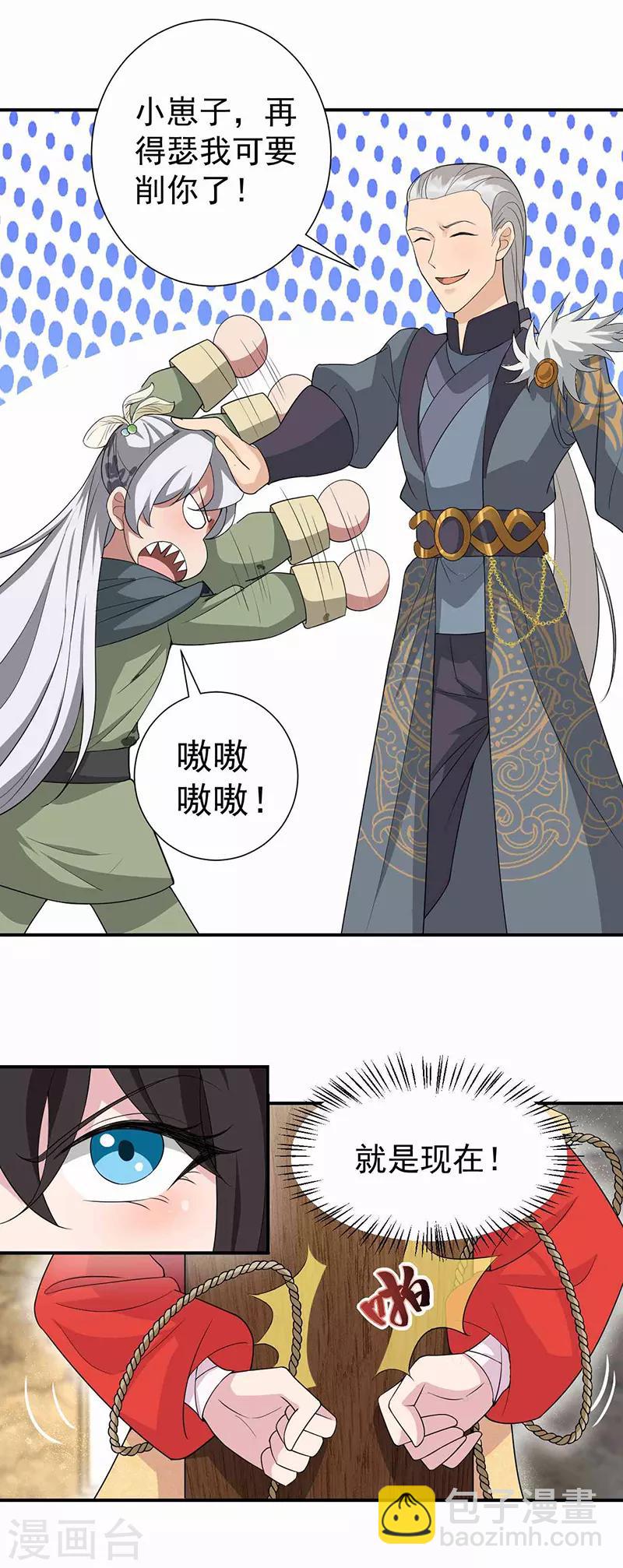 🍕狂女重生：纨绔七皇妃 第207话 故交 第3页