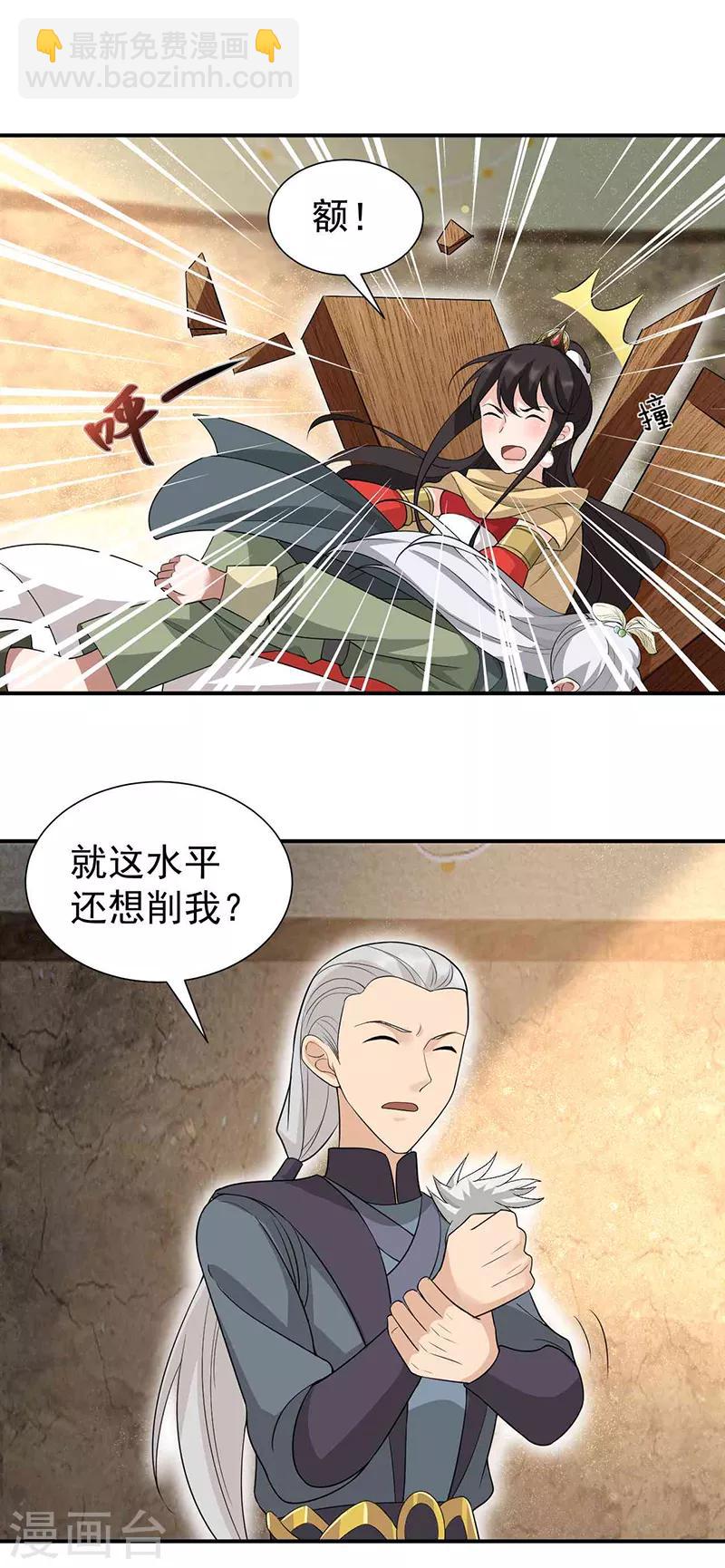🍕狂女重生：纨绔七皇妃 第207话 故交 第6页