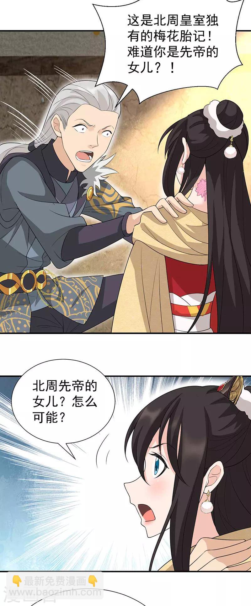 🍕狂女重生：纨绔七皇妃 第207话 故交 第8页