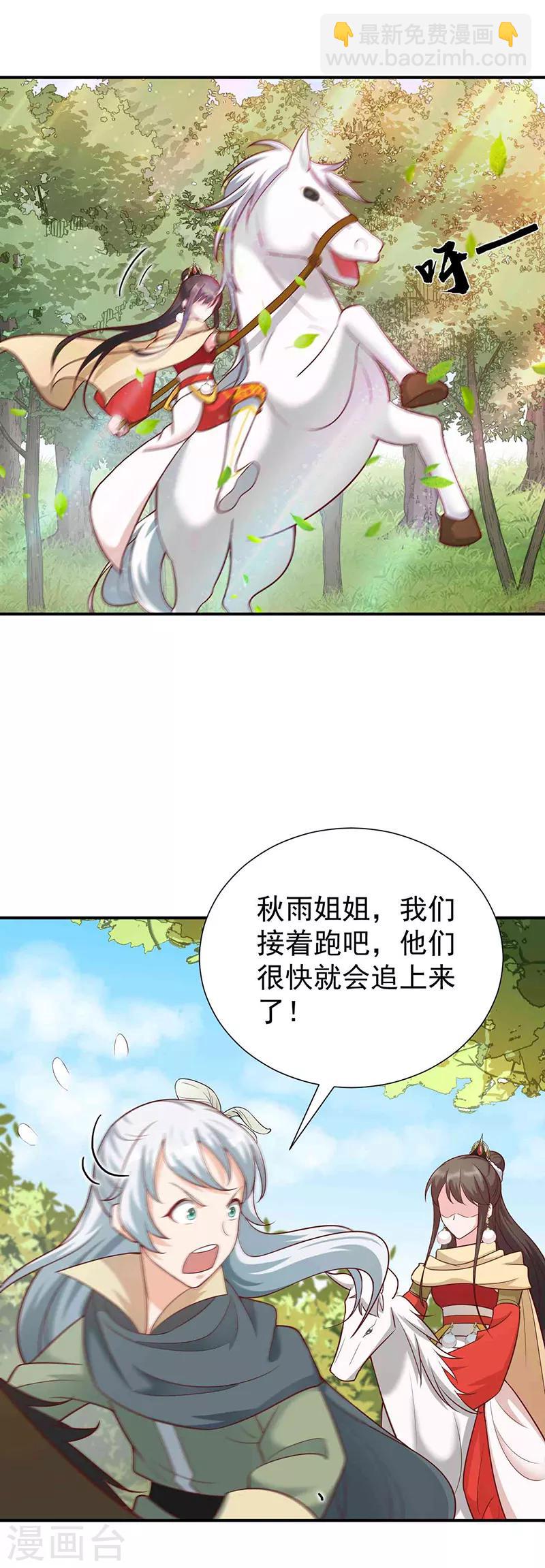 🍕狂女重生：纨绔七皇妃 第209话 小废物 第10页