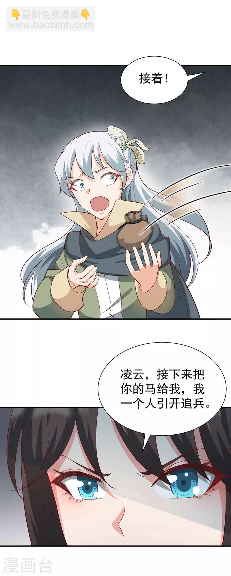 🍕狂女重生：纨绔七皇妃 第209话 小废物 第11页