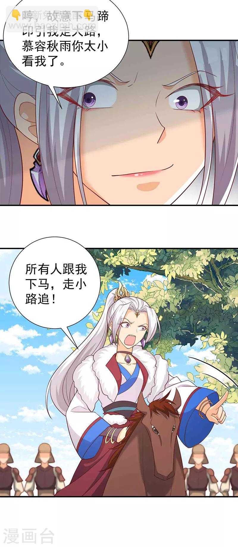 🍕狂女重生：纨绔七皇妃 第209话 小废物 第15页