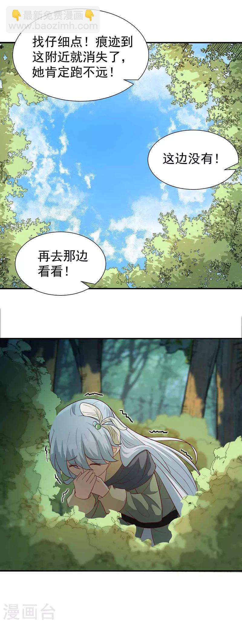 🍕狂女重生：纨绔七皇妃 第209话 小废物 第16页