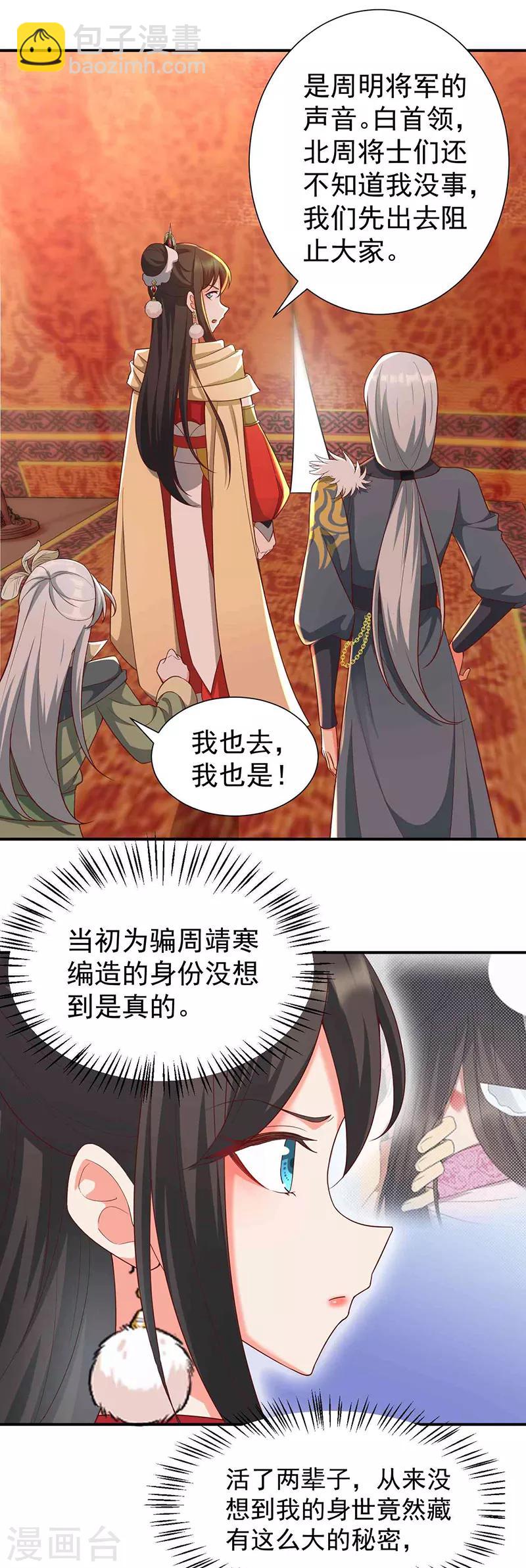 🍕狂女重生：纨绔七皇妃 第209话 小废物 第2页