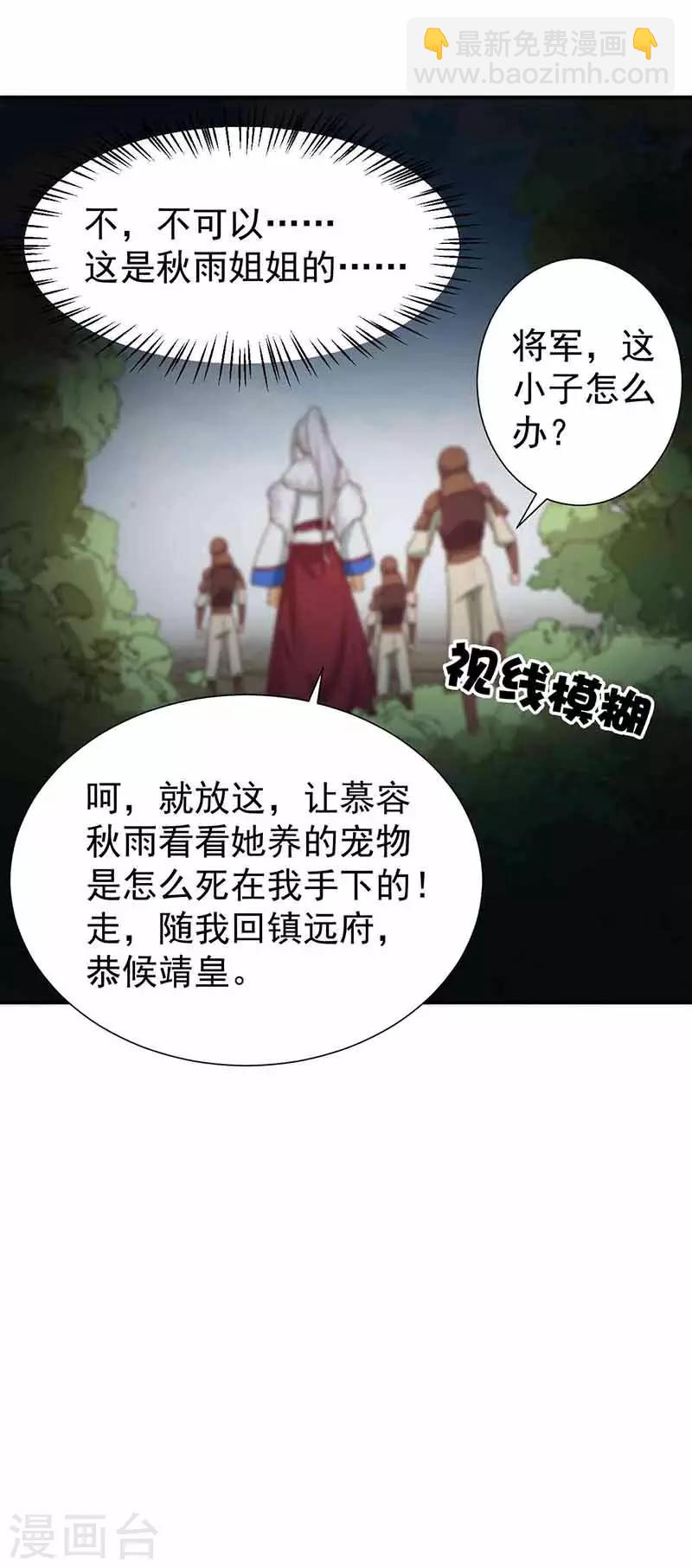 🍕狂女重生：纨绔七皇妃 第209话 小废物 第22页