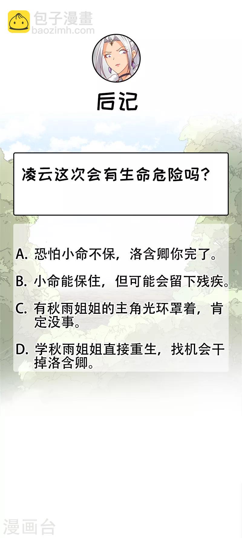 🍕狂女重生：纨绔七皇妃 第209话 小废物 第23页