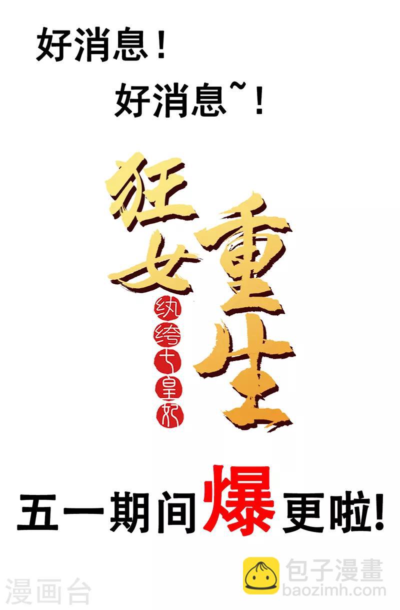 🍕狂女重生：纨绔七皇妃 第209话 小废物 第24页