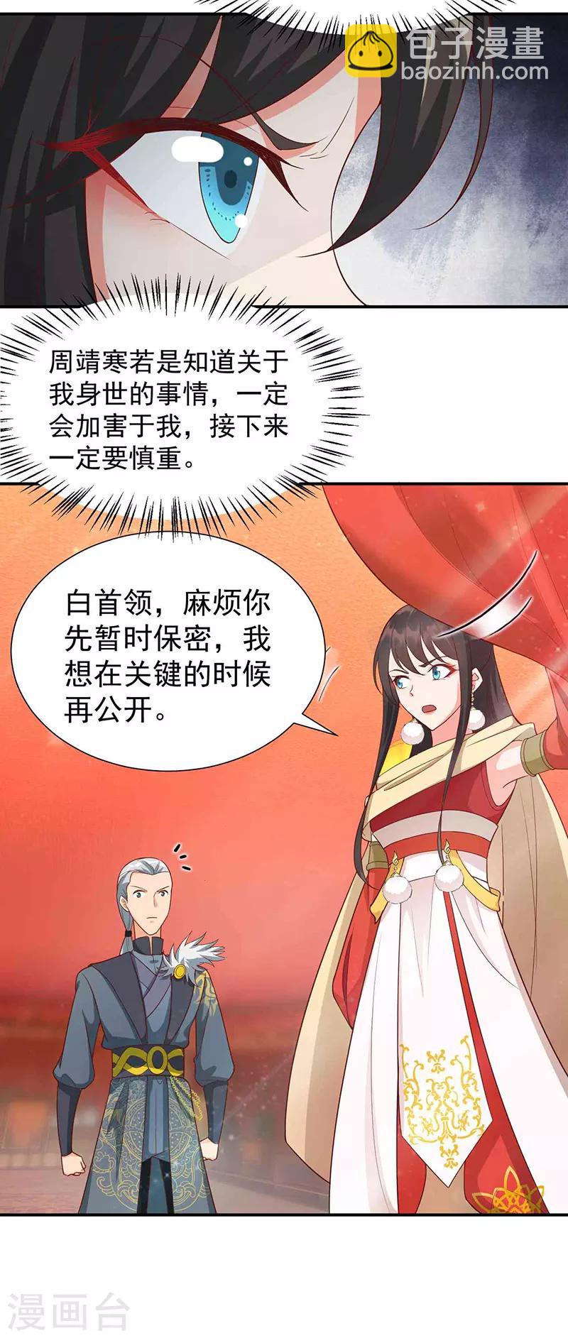 🍕狂女重生：纨绔七皇妃 第209话 小废物 第3页