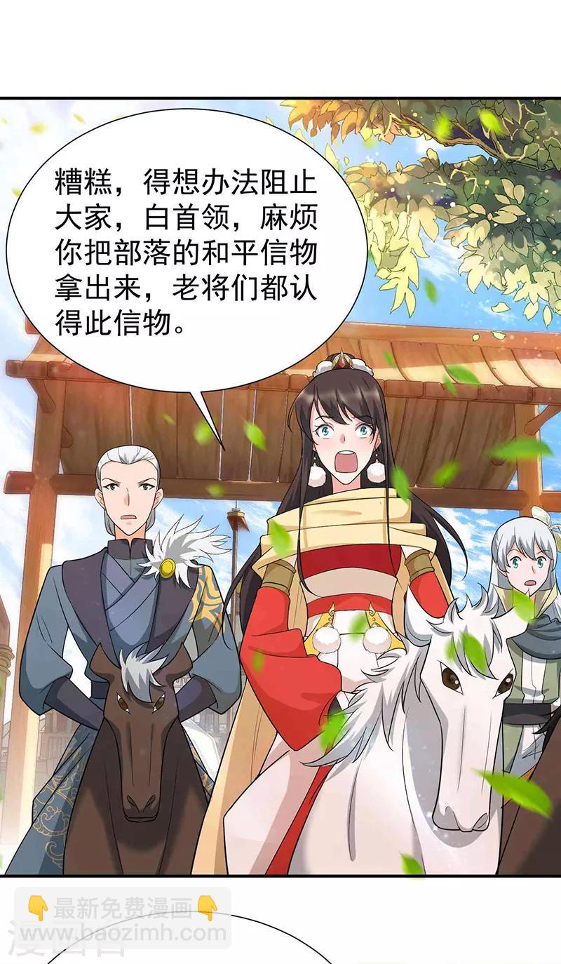 🍕狂女重生：纨绔七皇妃 第209话 小废物 第6页