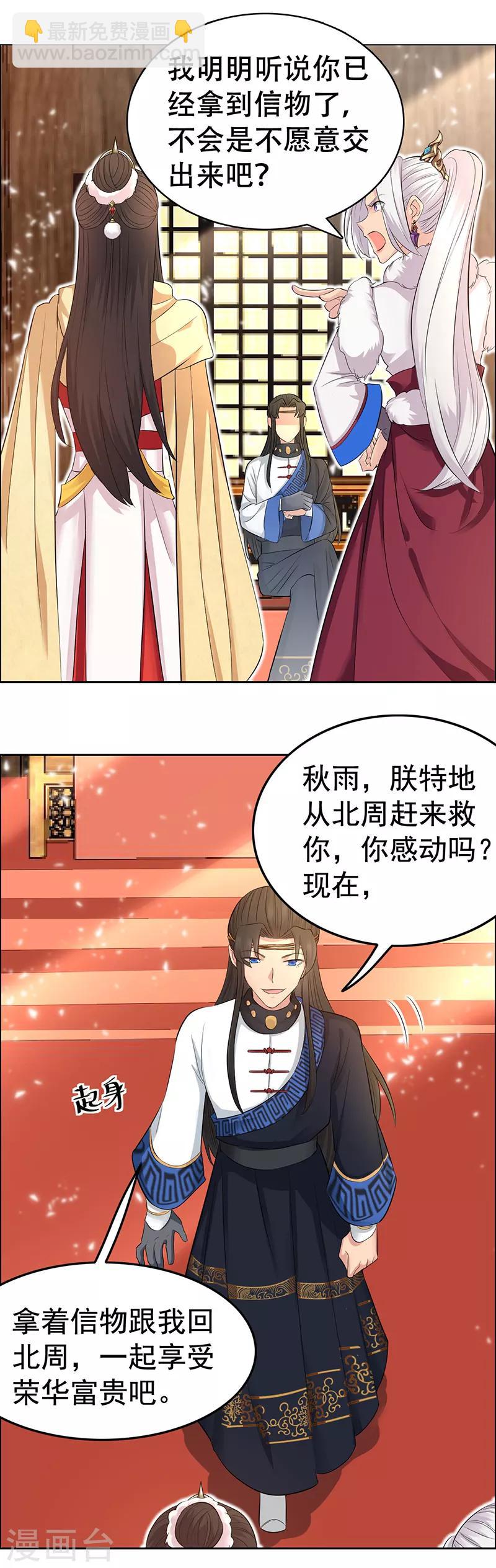 🍕狂女重生：纨绔七皇妃 第211话 碎牙碎发 第10页