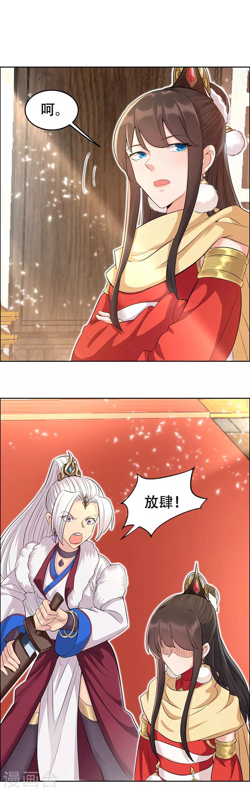 🍕狂女重生：纨绔七皇妃 第211话 碎牙碎发 第11页