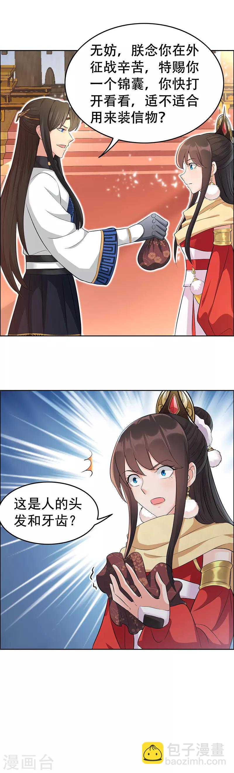 🍕狂女重生：纨绔七皇妃 第211话 碎牙碎发 第12页