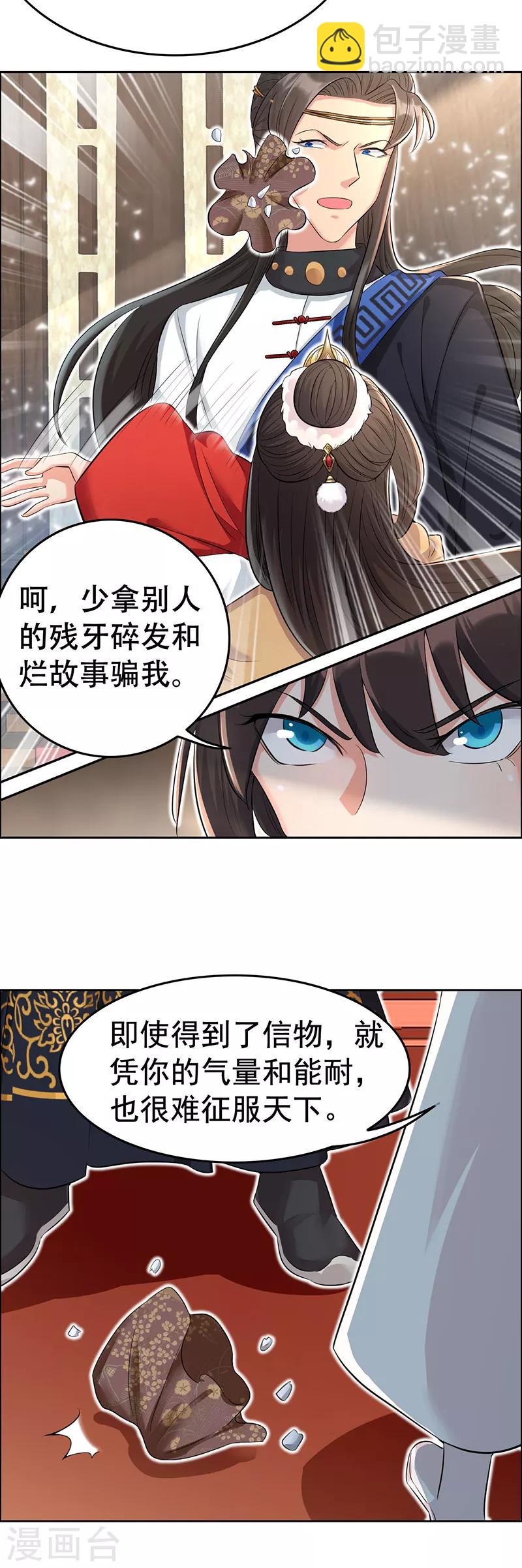 🍕狂女重生：纨绔七皇妃 第211话 碎牙碎发 第14页