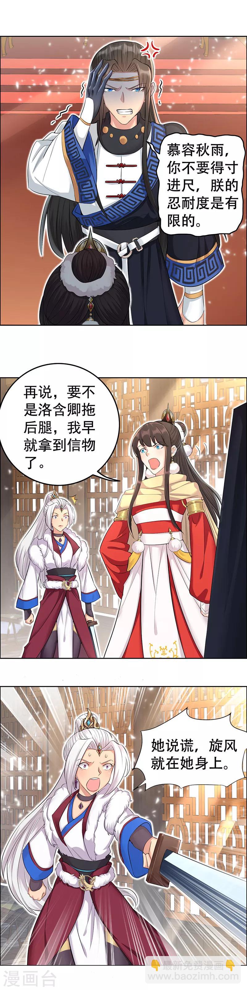 🍕狂女重生：纨绔七皇妃 第211话 碎牙碎发 第15页