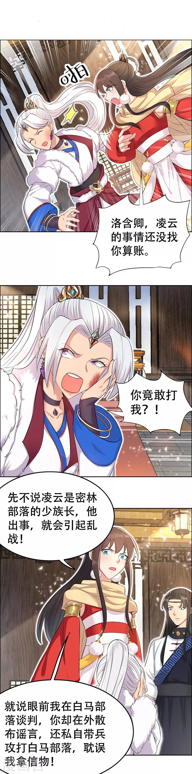 🍕狂女重生：纨绔七皇妃 第211话 碎牙碎发 第16页