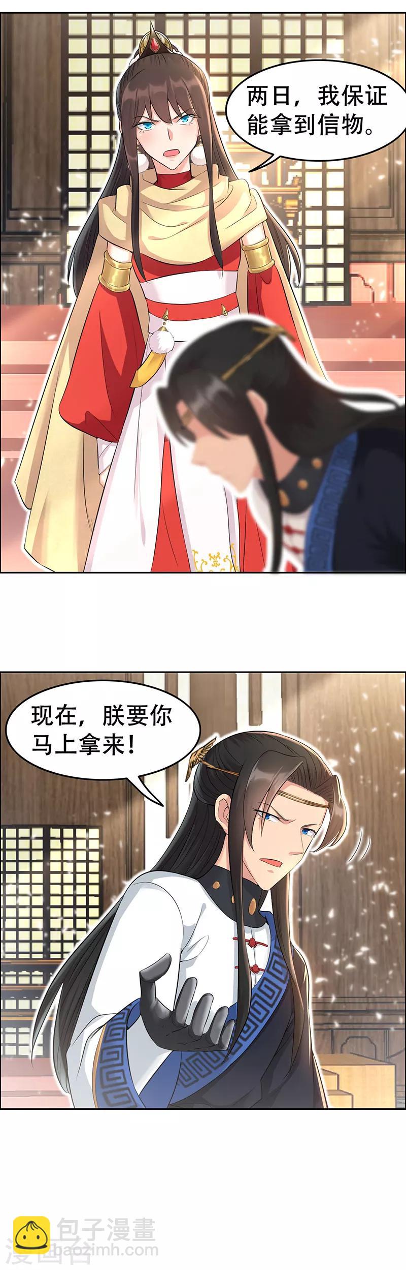 🍕狂女重生：纨绔七皇妃 第211话 碎牙碎发 第18页