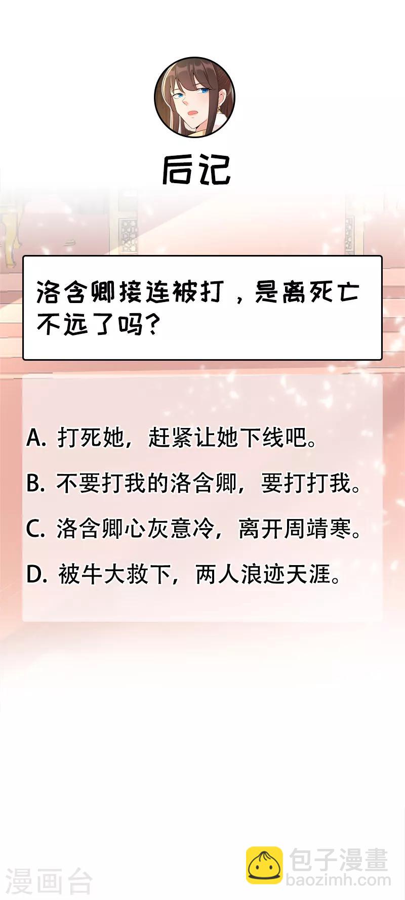 🍕狂女重生：纨绔七皇妃 第211话 碎牙碎发 第19页