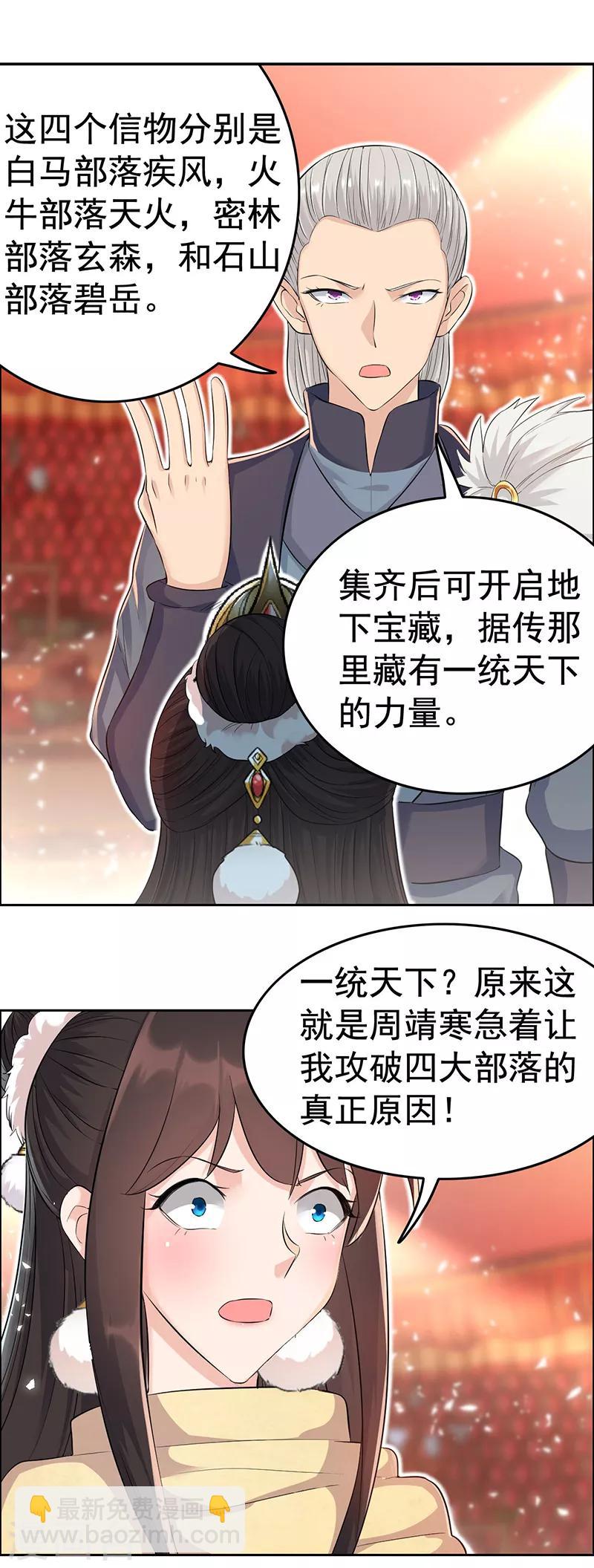 🍕狂女重生：纨绔七皇妃 第211话 碎牙碎发 第2页