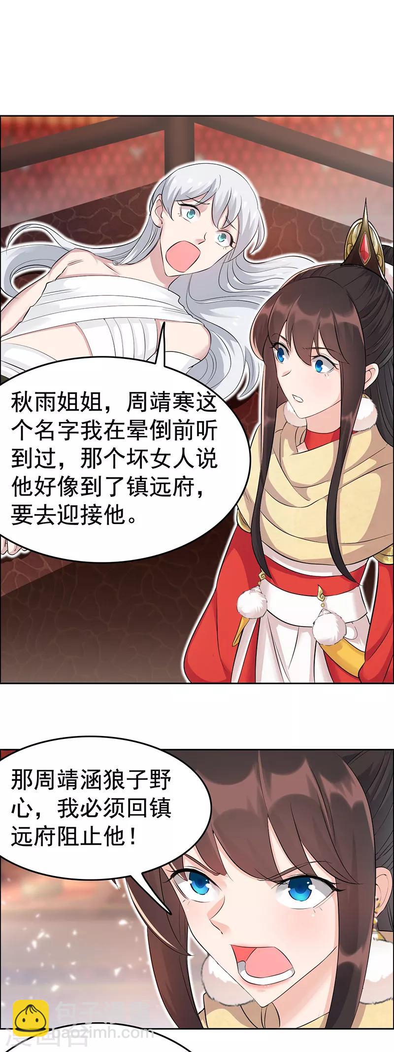 🍕狂女重生：纨绔七皇妃 第211话 碎牙碎发 第3页