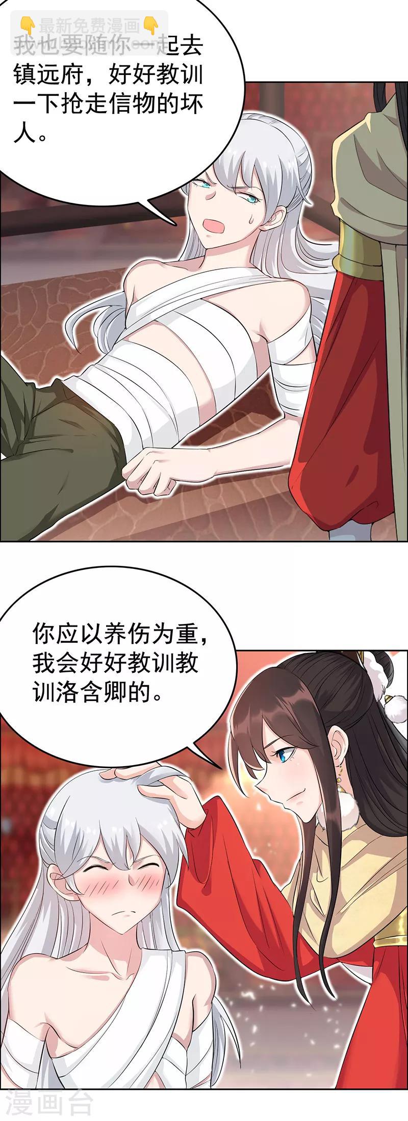 🍕狂女重生：纨绔七皇妃 第211话 碎牙碎发 第4页