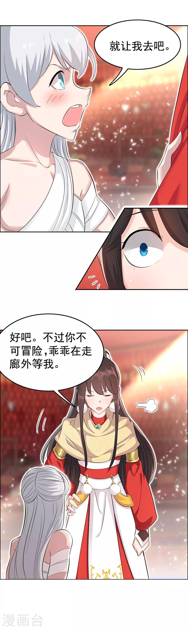 🍕狂女重生：纨绔七皇妃 第211话 碎牙碎发 第5页
