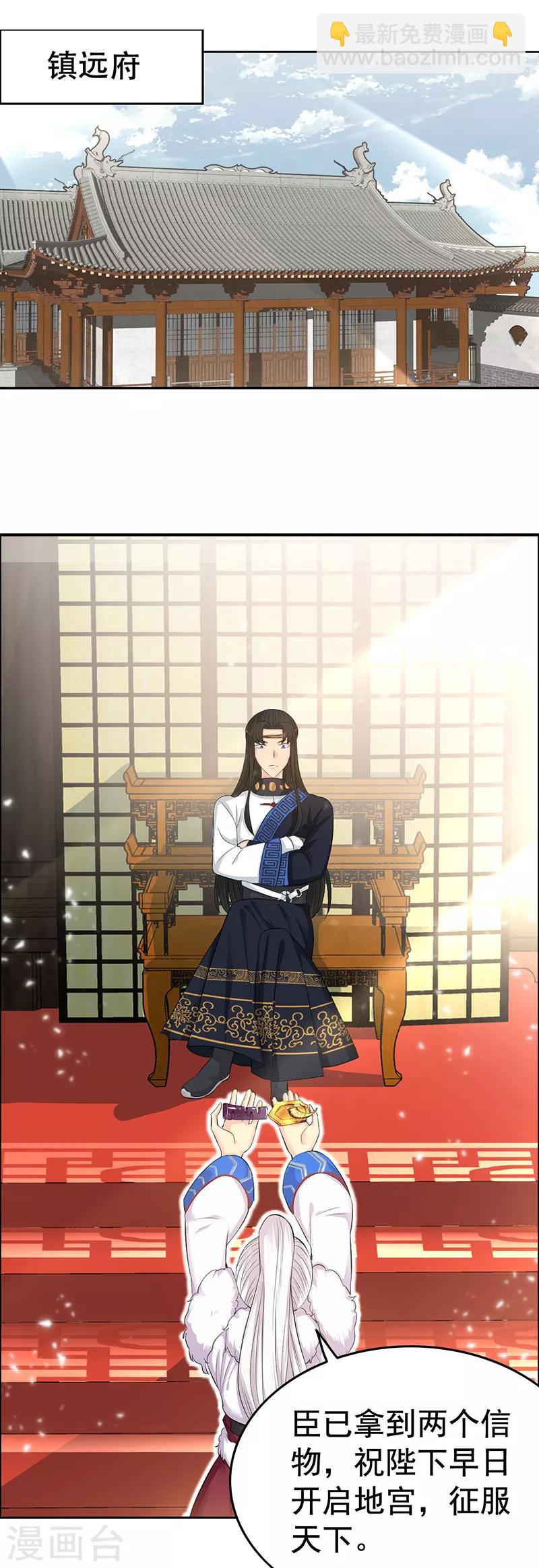 🍕狂女重生：纨绔七皇妃 第211话 碎牙碎发 第6页