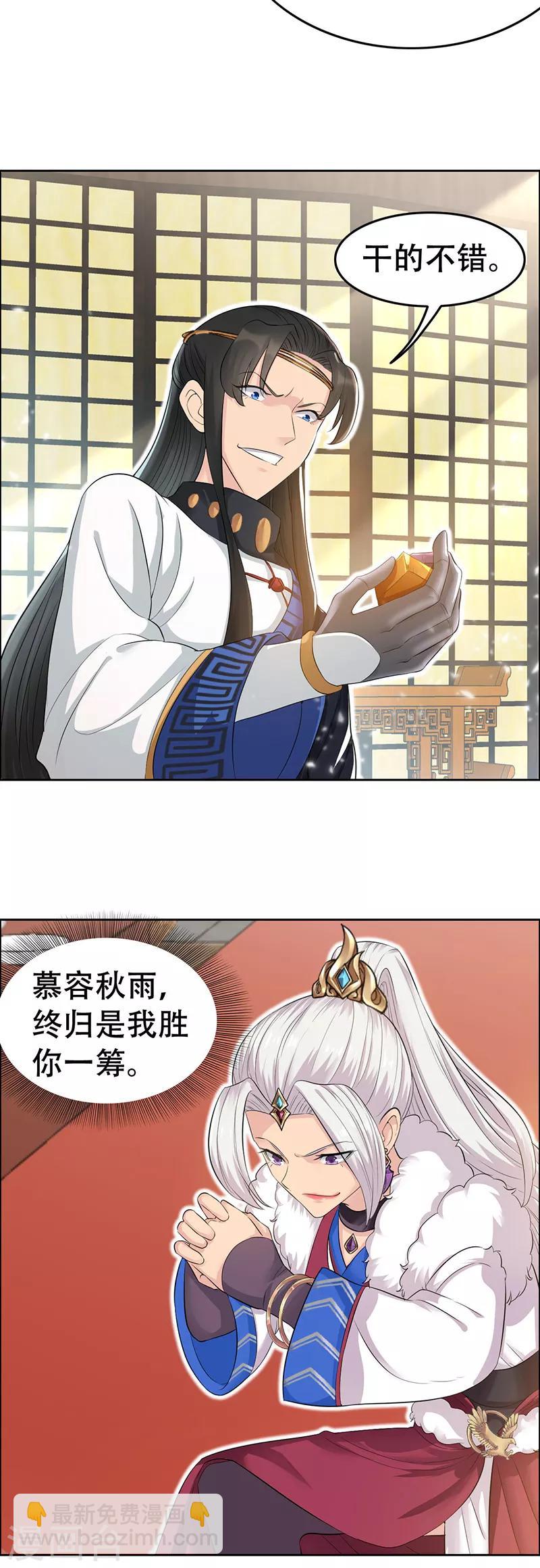 🍕狂女重生：纨绔七皇妃 第211话 碎牙碎发 第7页