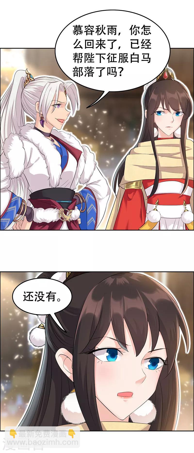 🍕狂女重生：纨绔七皇妃 第211话 碎牙碎发 第9页