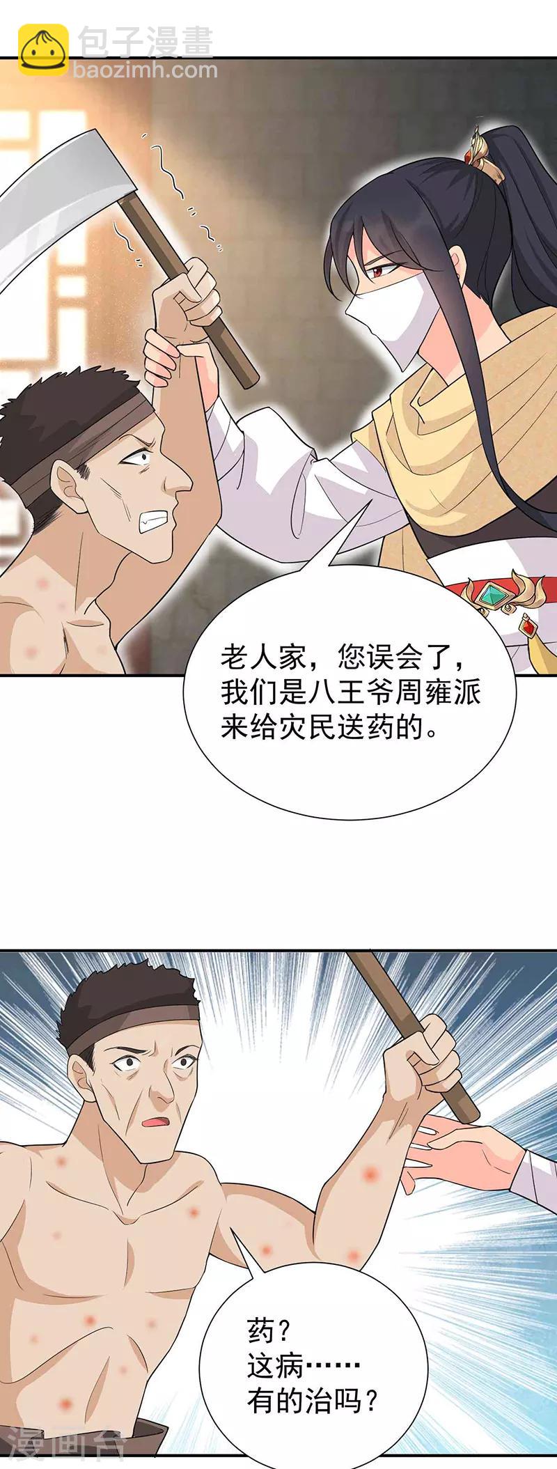 🍕狂女重生：纨绔七皇妃 第213话 李家村 第10页