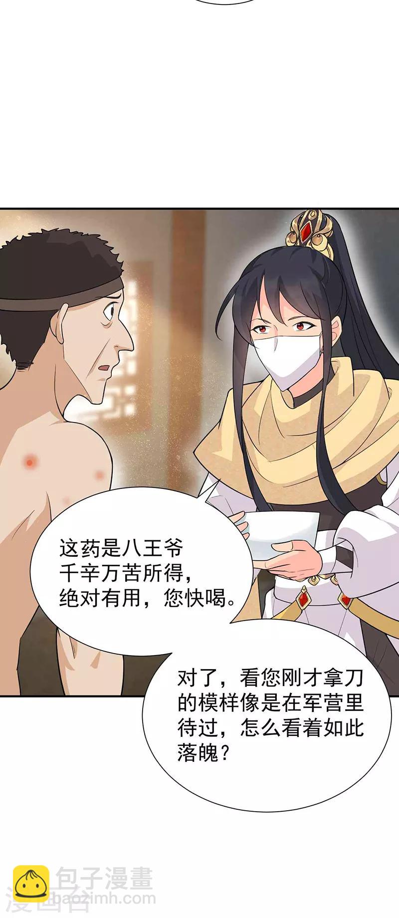 🍕狂女重生：纨绔七皇妃 第213话 李家村 第11页