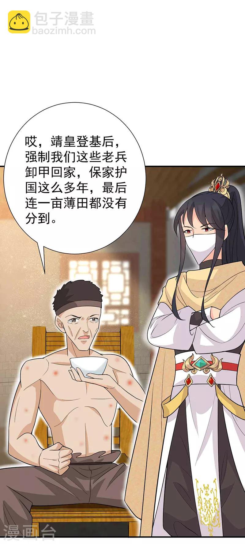 🍕狂女重生：纨绔七皇妃 第213话 李家村 第12页