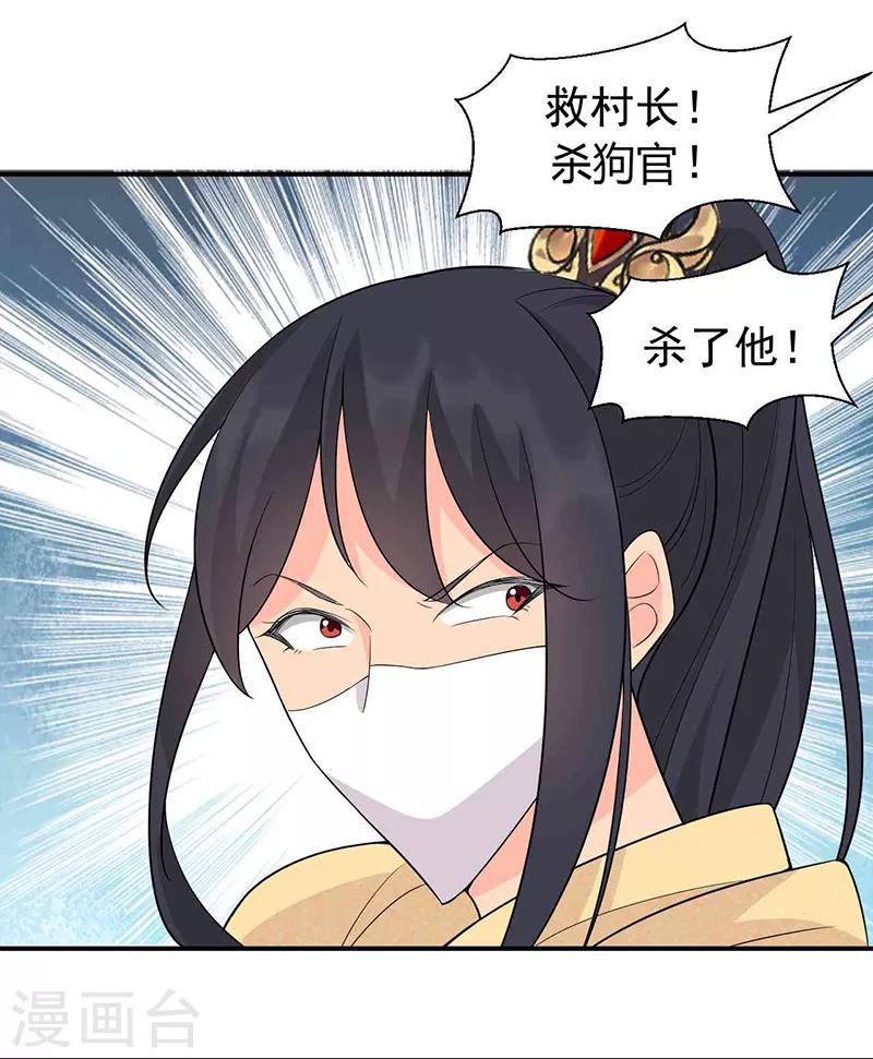 🍕狂女重生：纨绔七皇妃 第213话 李家村 第13页