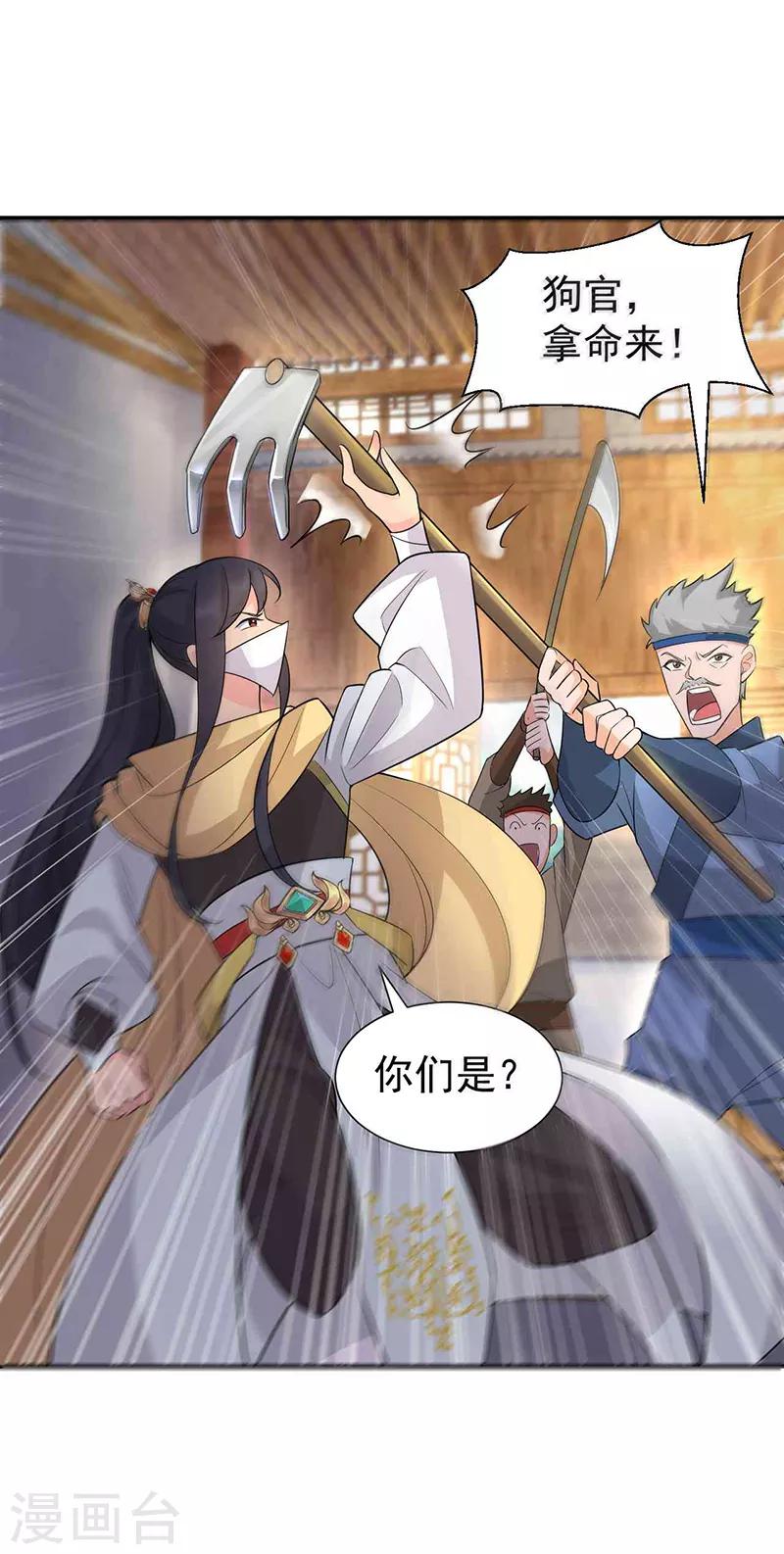 🍕狂女重生：纨绔七皇妃 第213话 李家村 第14页