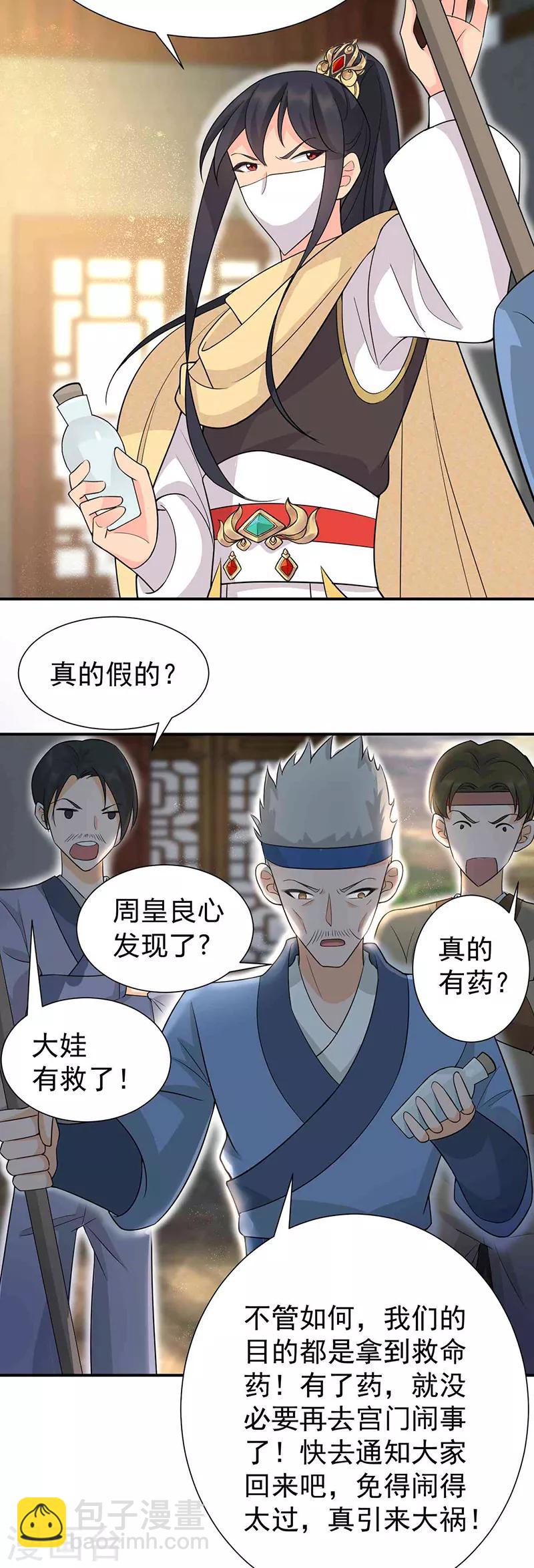 🍕狂女重生：纨绔七皇妃 第213话 李家村 第16页