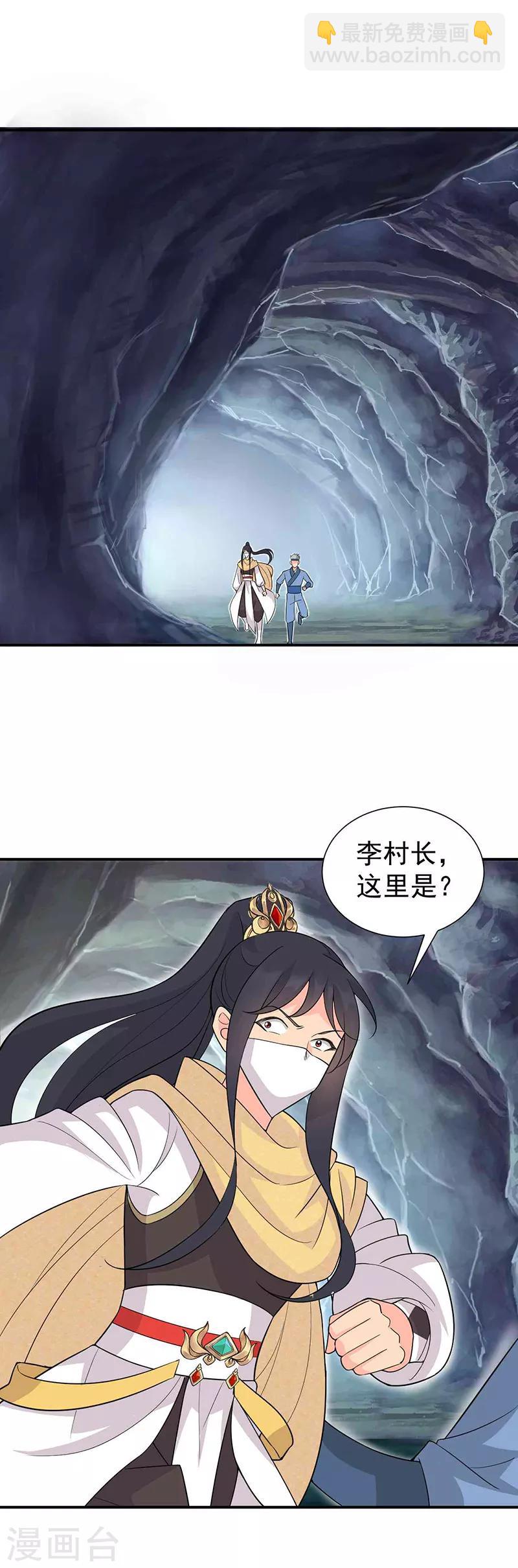 🍕狂女重生：纨绔七皇妃 第213话 李家村 第18页