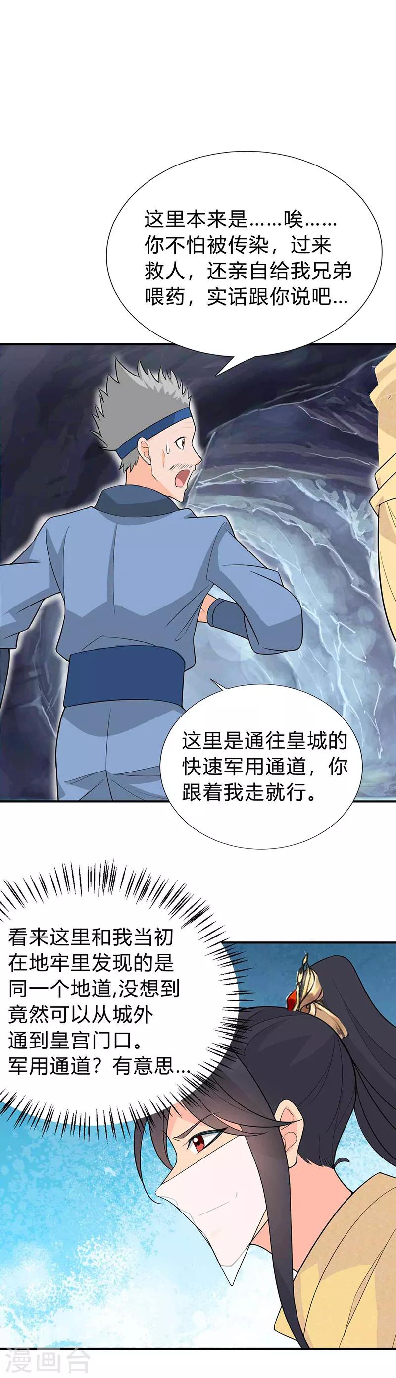 🍕狂女重生：纨绔七皇妃 第213话 李家村 第19页